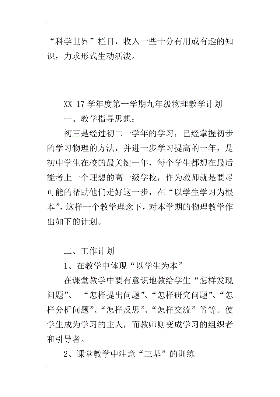 xx-17学年度第一学期九年级物理教学计划_第4页