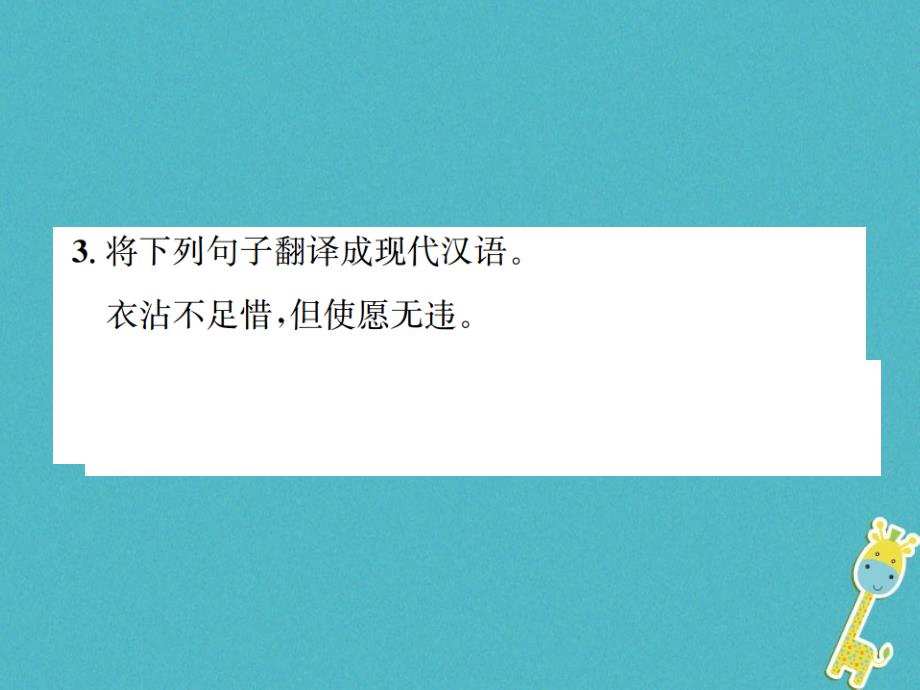 2018年八年级语文下册第六单元21诗词五首习题课件语文版_第4页