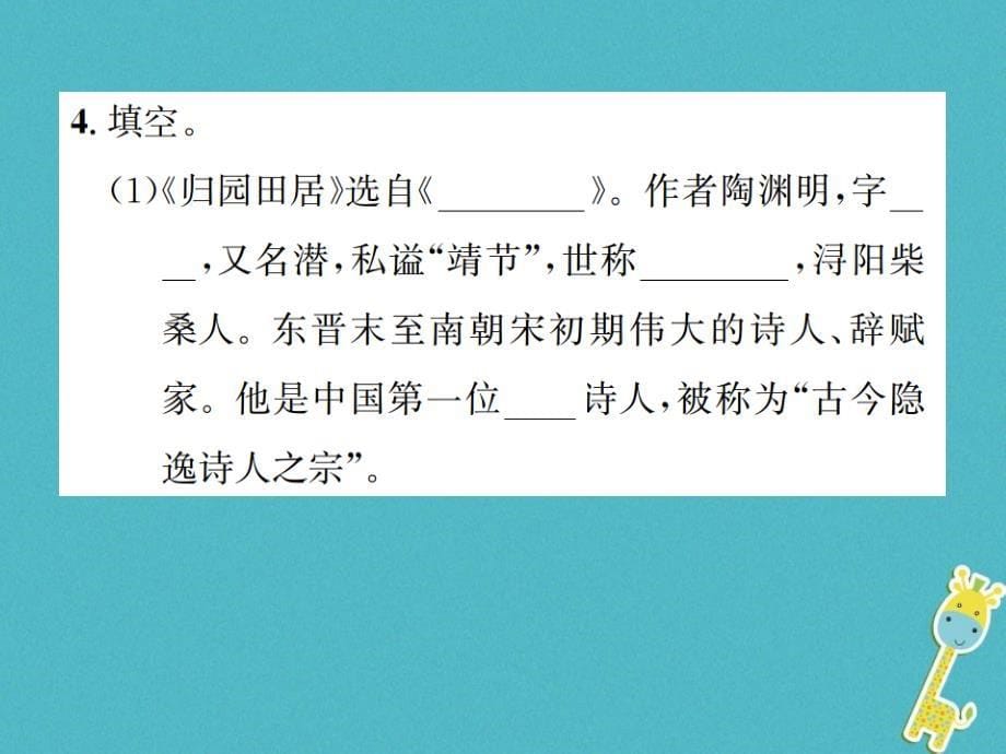 2018年八年级语文下册第六单元21诗词五首习题课件语文版_第5页