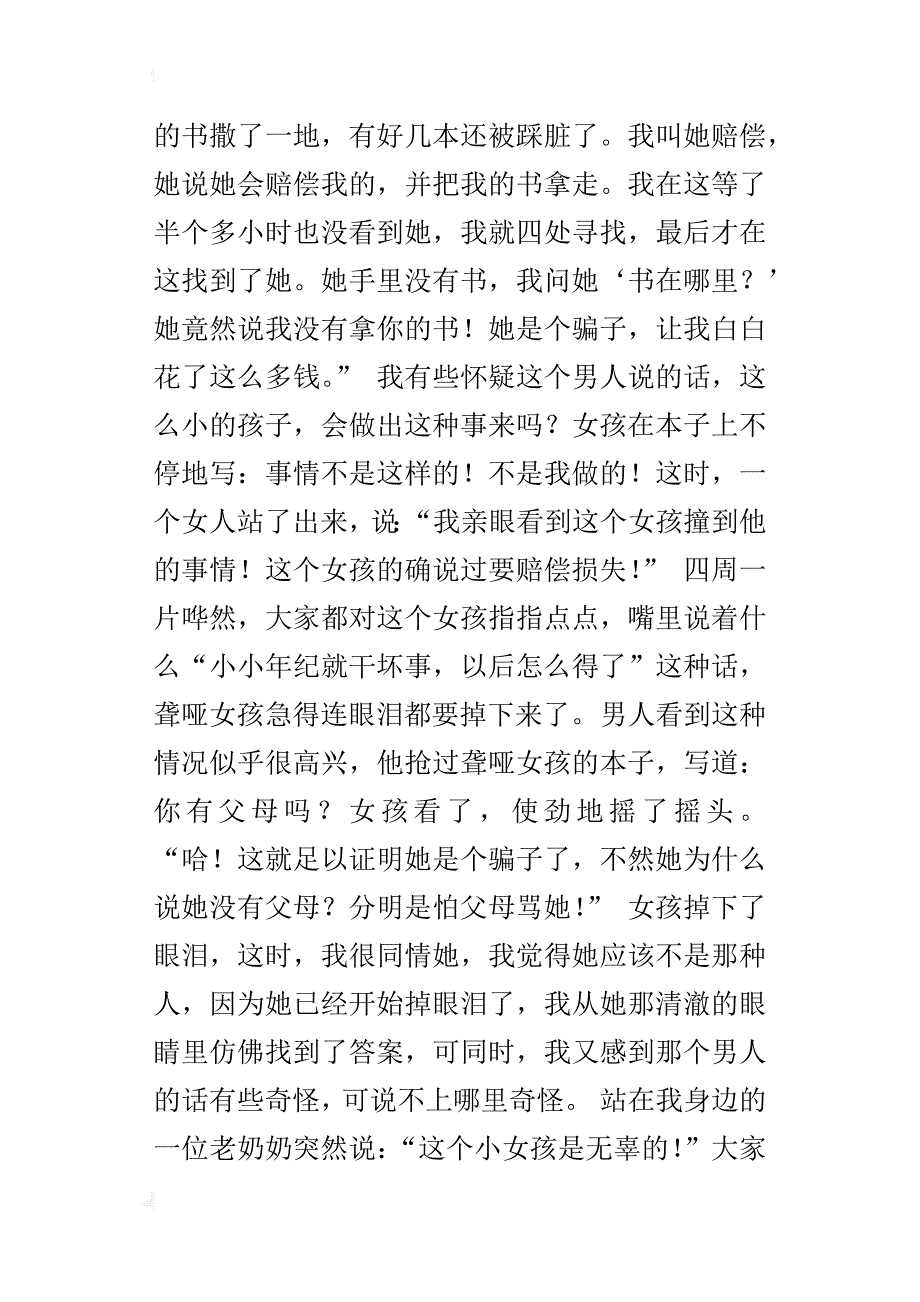 s版四年级下册语文百花园八某个节日给你留下深刻印象的事作文300字400字200字250字100字_第2页