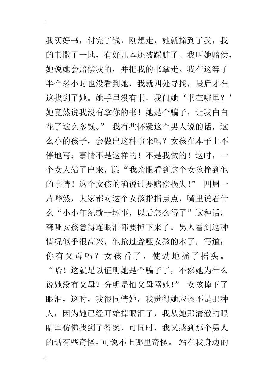 s版四年级下册语文百花园八某个节日给你留下深刻印象的事作文300字400字200字250字100字_第5页