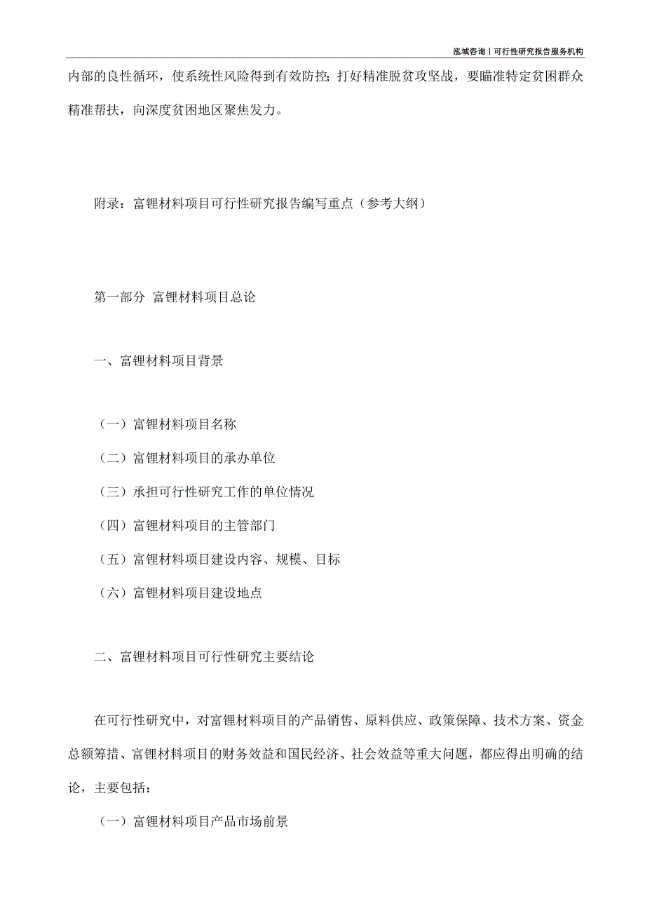 富锂材料项目可行性研究部如何编写_第4页