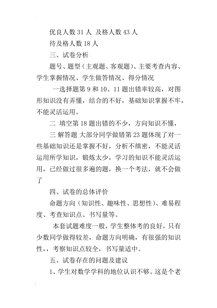 xx-xx学年度第二学期七年级下册数学期中阶段考试试卷质量分析_第2页