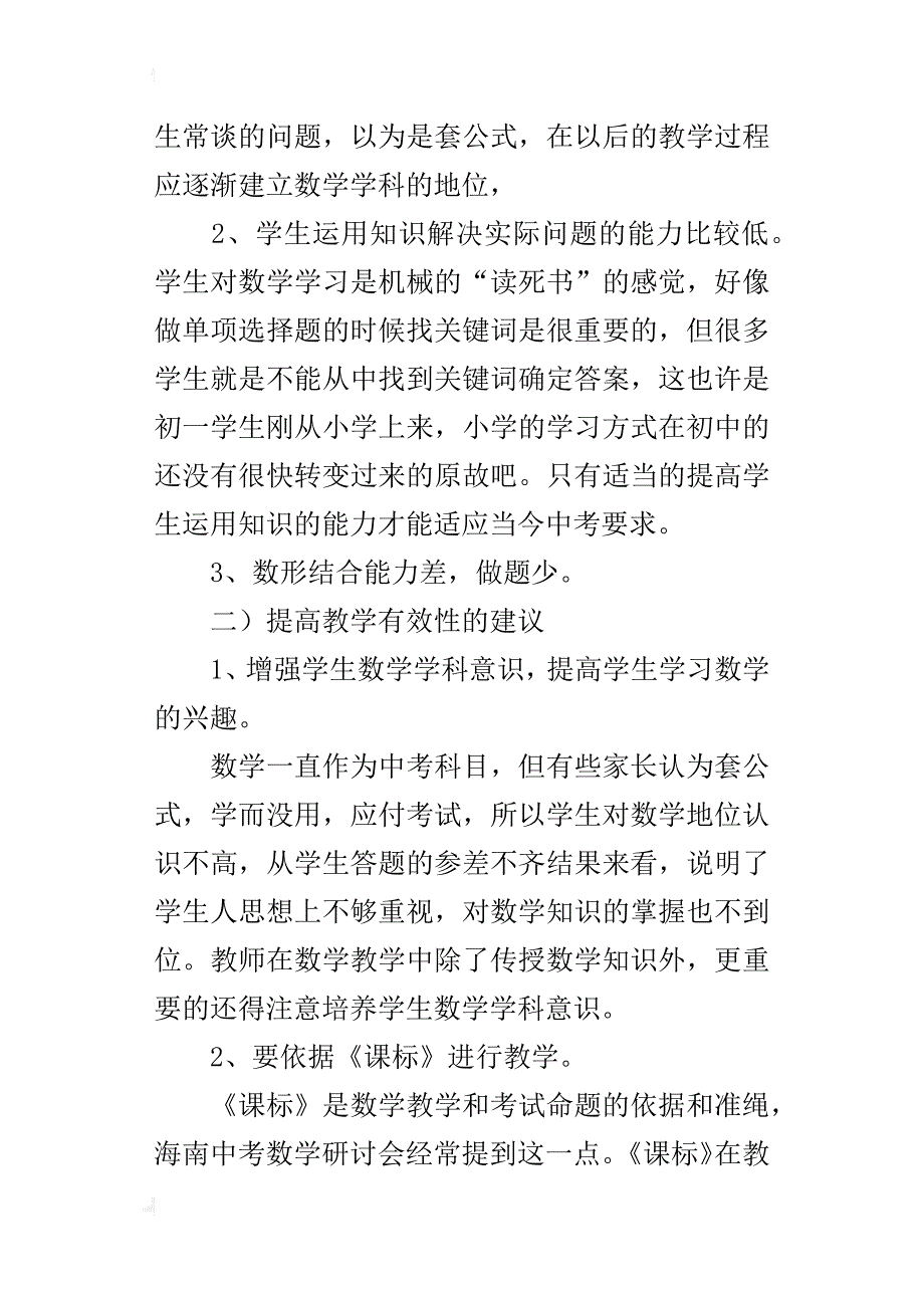 xx-xx学年度第二学期七年级下册数学期中阶段考试试卷质量分析_第3页