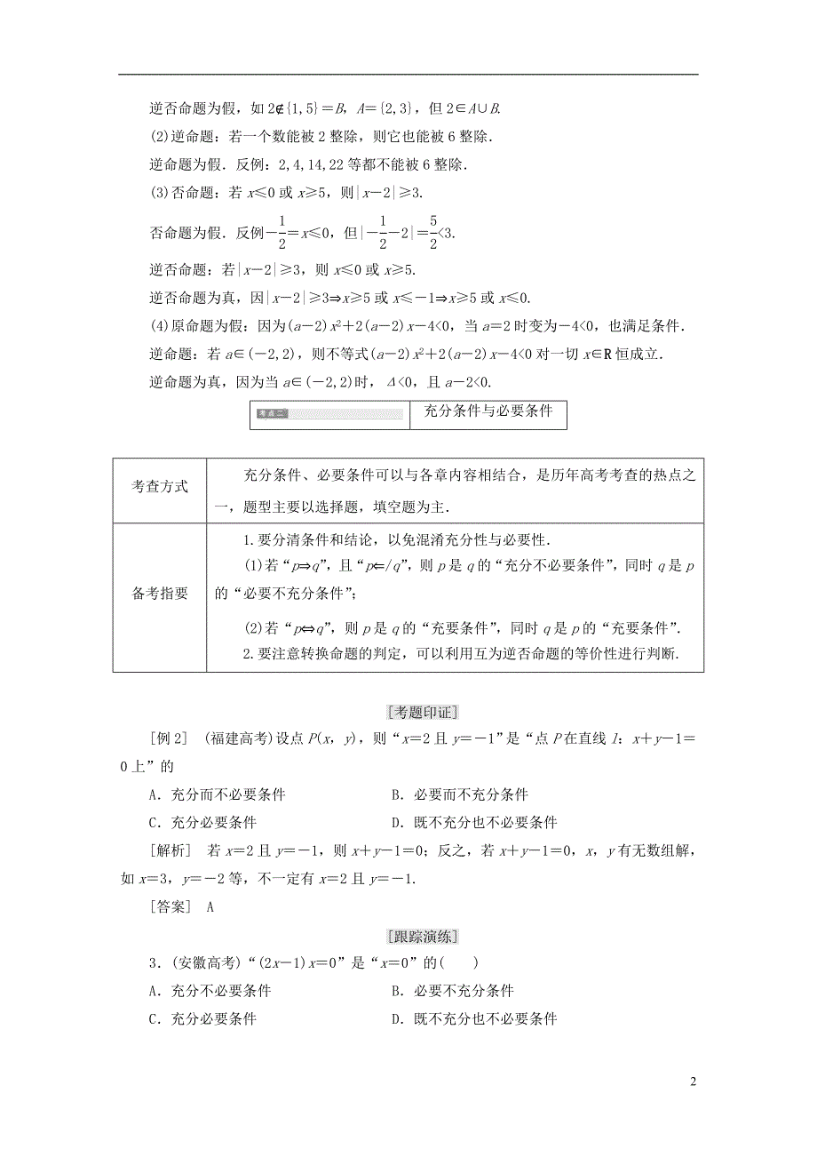 2017_2018学年高中数学高考八大高频考点例析学案北师大版选修_第2页