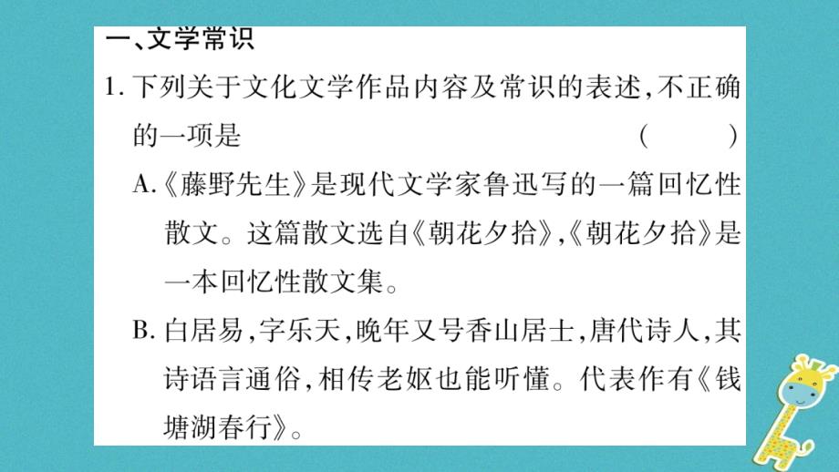 2018年八年级语文上册期末专项复习6文学常识与名著阅读作业课件新人教版_第2页