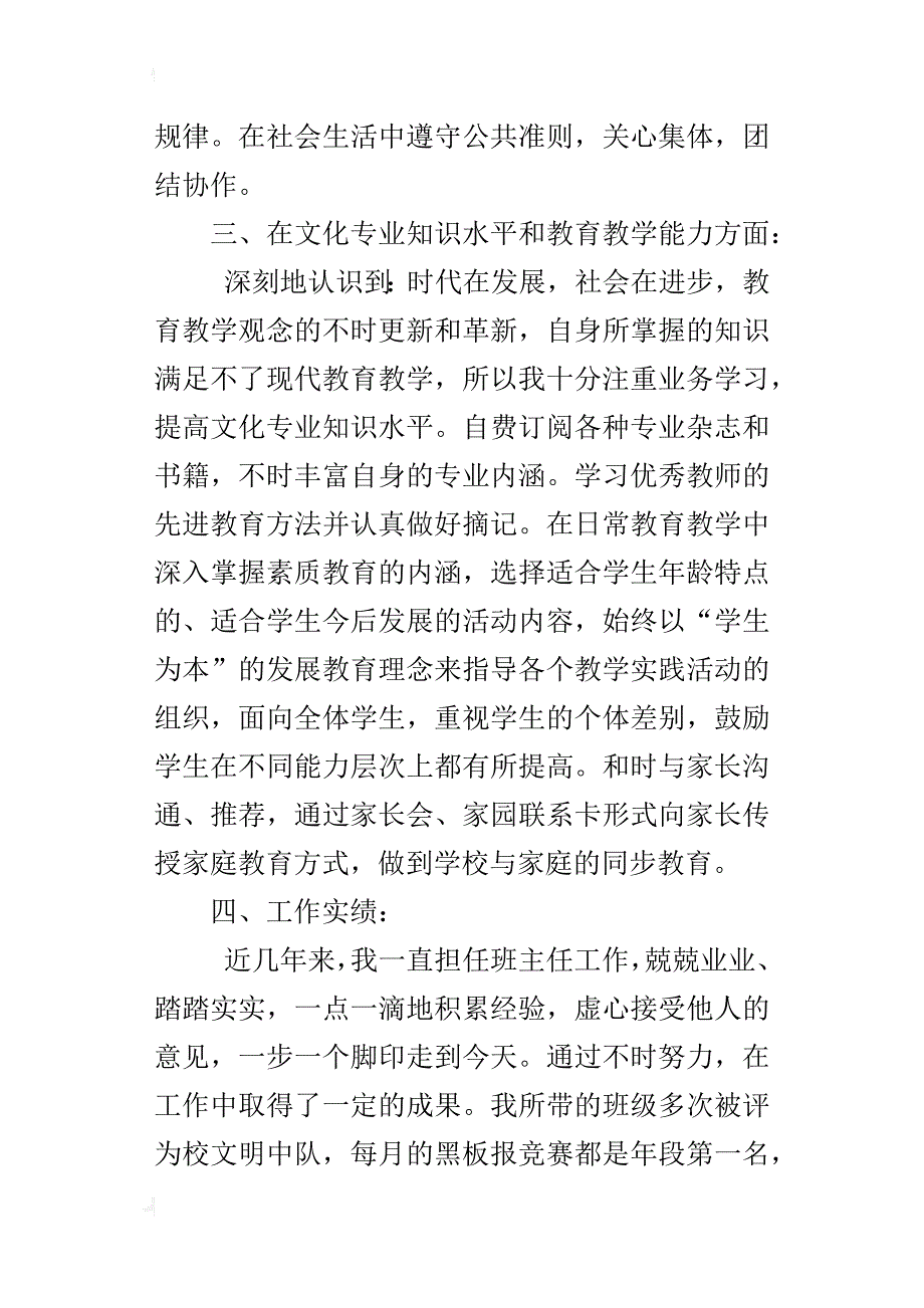 xx学年第二学期小学教师个人工作总结_第2页