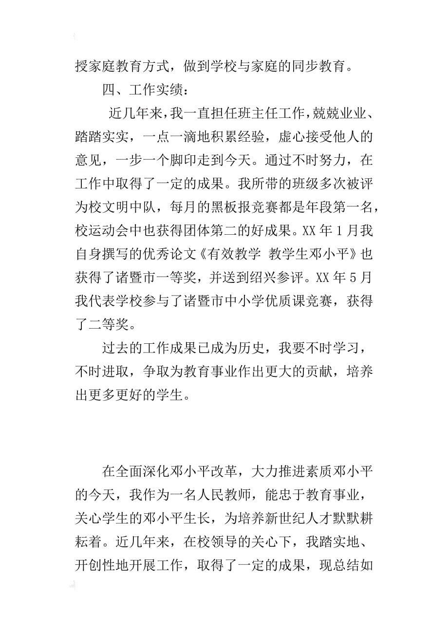 xx学年第二学期小学教师个人工作总结_第5页