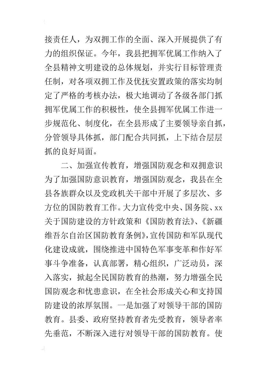 县政府双拥工作总结范文_第2页