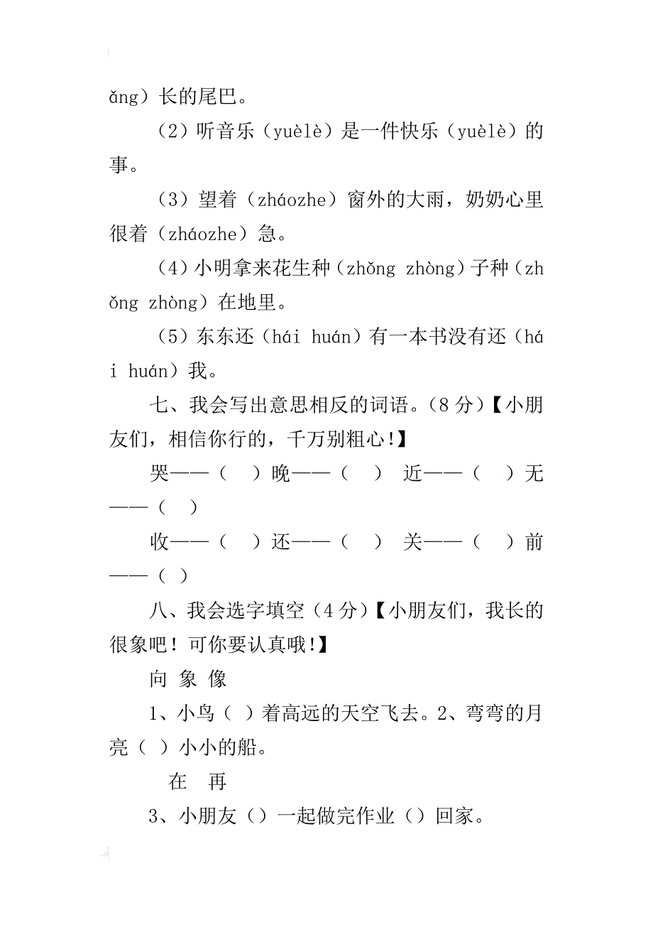 xx3学年度一年级语文第二学期半期检测试卷下载_第3页