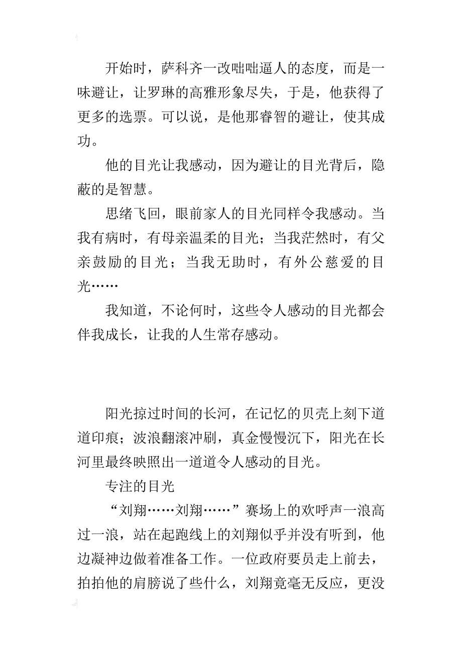 xx中考山东省威海市满分作文：那令我感动目光_第3页