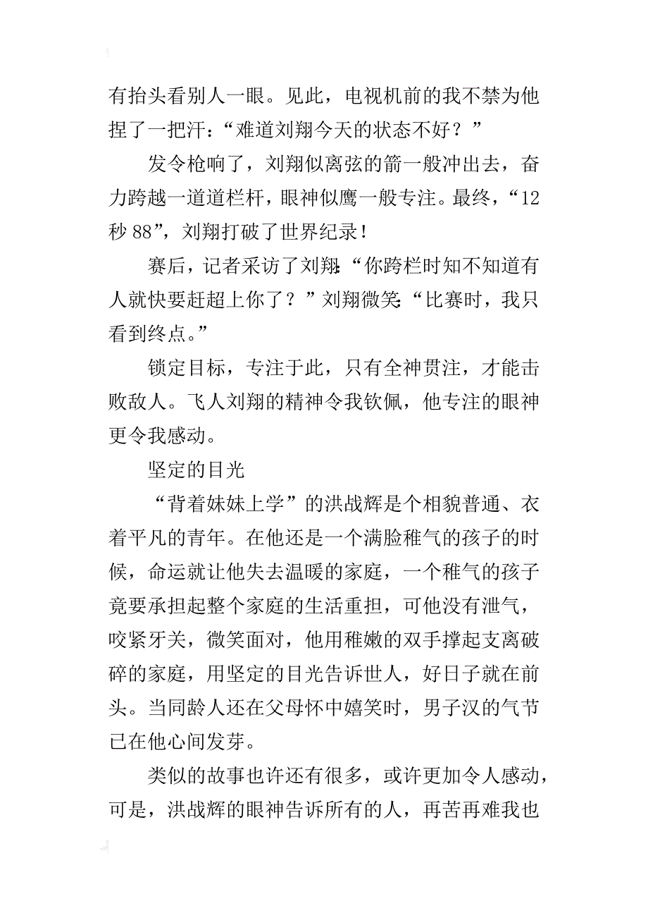 xx中考山东省威海市满分作文：那令我感动目光_第4页