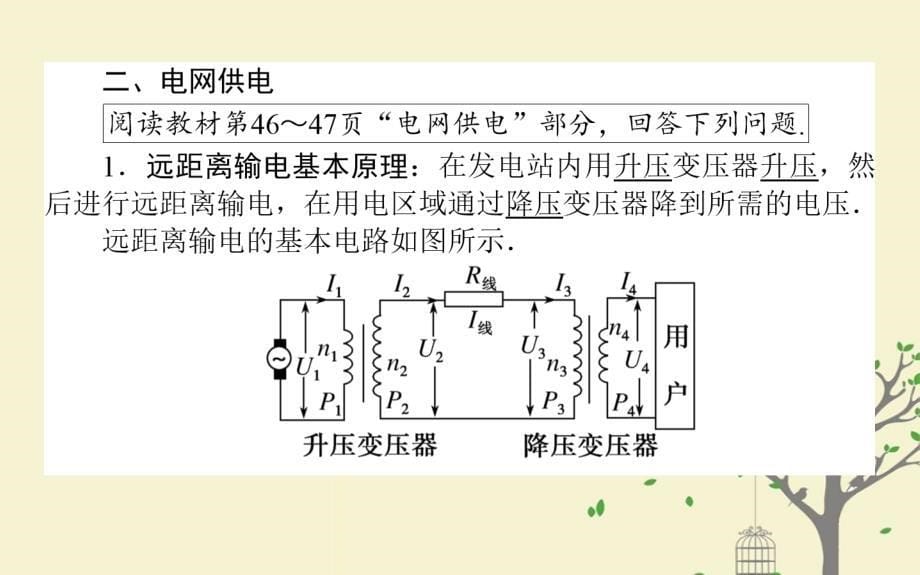 2018版高中物理第五章交变电流5.5电能的输送课件新人教版选修_第5页