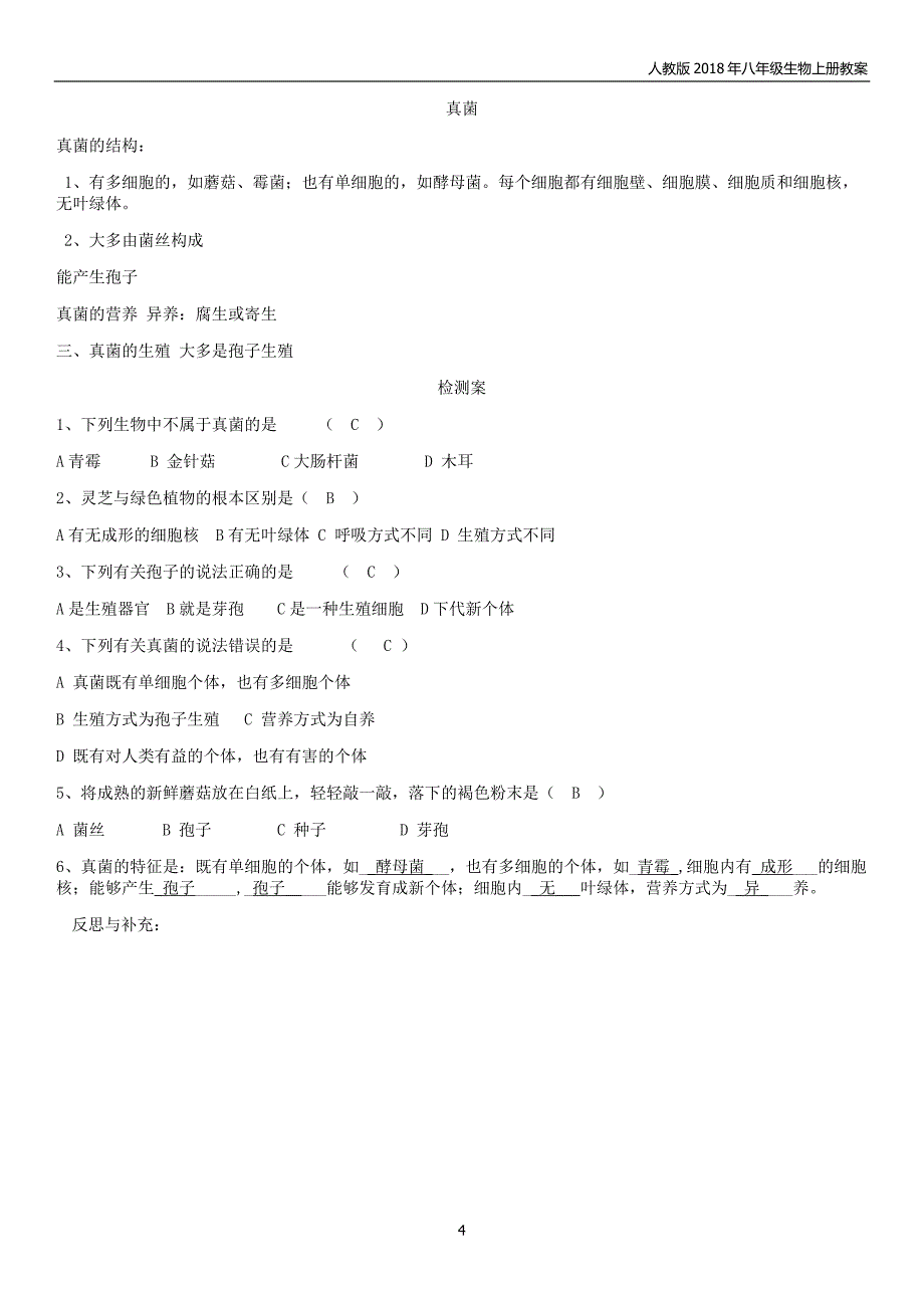 2018年八年级生物上册第5单元第4章第3节真菌新人教版教案_第4页