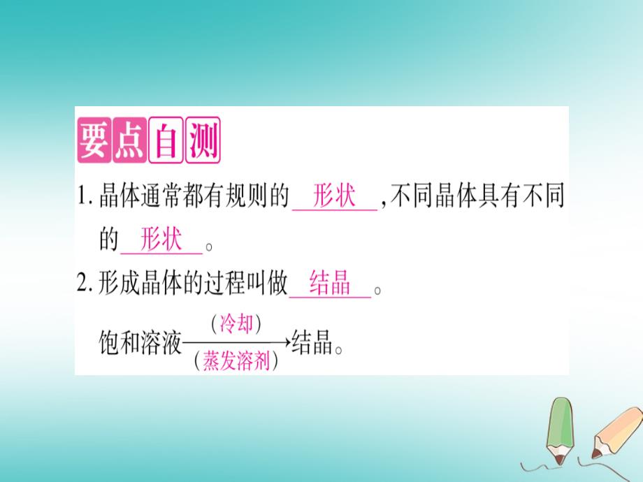 2018届九年级化学下册第7章溶液7.4结晶现象习题课件新版粤教版_第2页