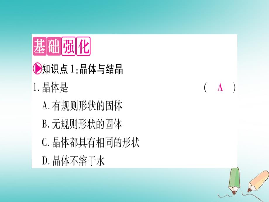 2018届九年级化学下册第7章溶液7.4结晶现象习题课件新版粤教版_第4页