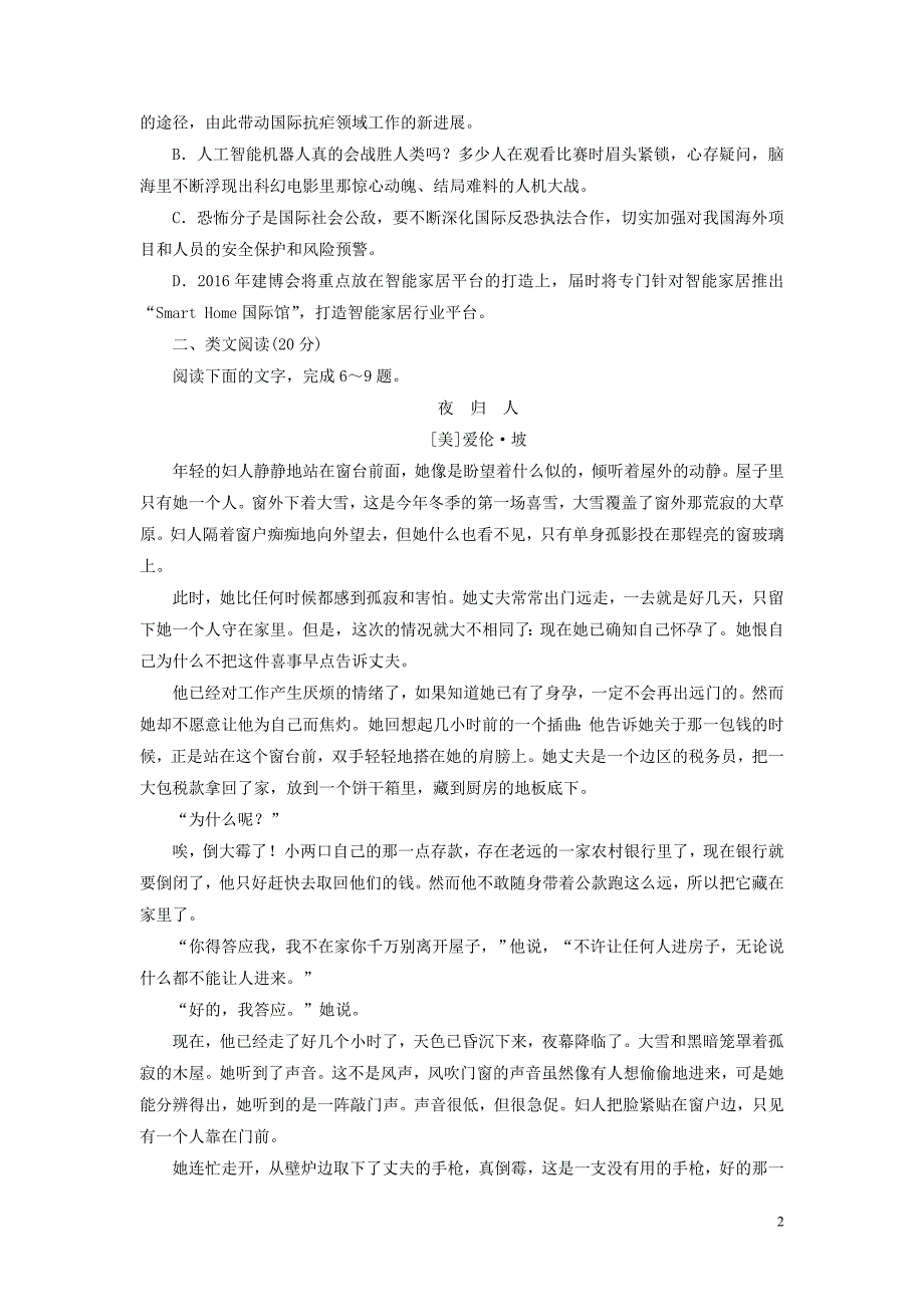 2017-2018学年度高中语文第六单元课下能力提升（十一）牲畜林新人教版选修《外国小说欣赏》_第2页