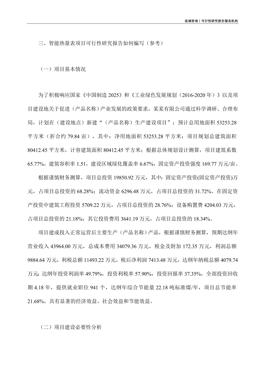 智能热量表项目可行性研究部如何编写_第2页