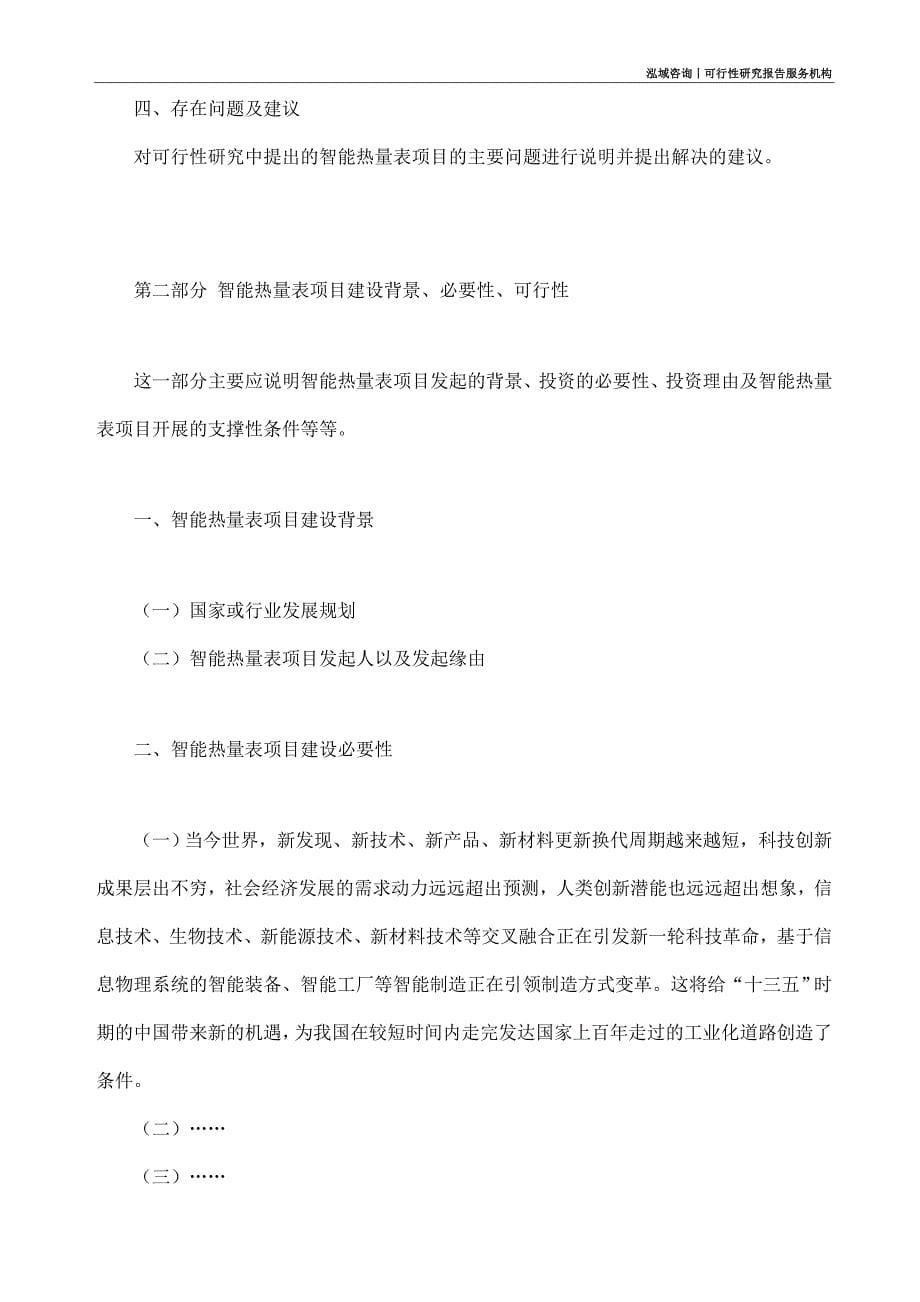 智能热量表项目可行性研究部如何编写_第5页