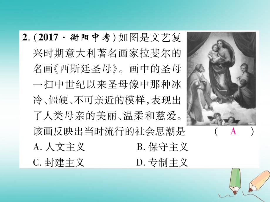 2018届九年级历史上册期末专题复习专题4思想解放运动作业课件新人教版_第4页