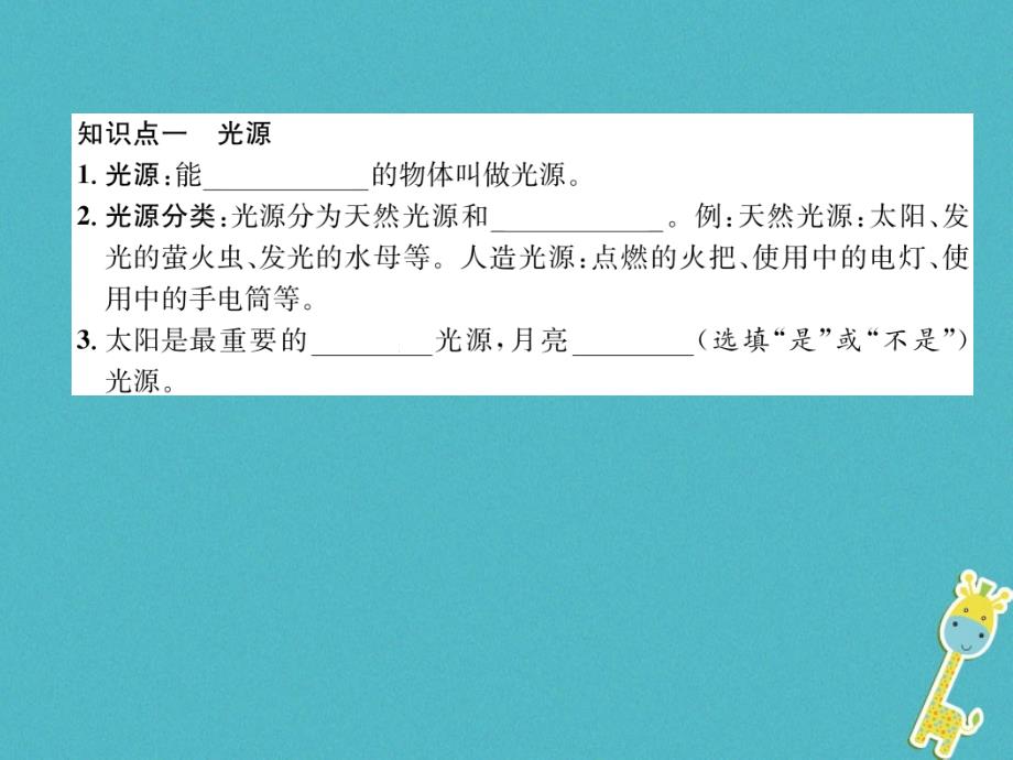 2018年八年级物理上册第4章第1节光源、光的传播作业课件（新版）教科版_第2页