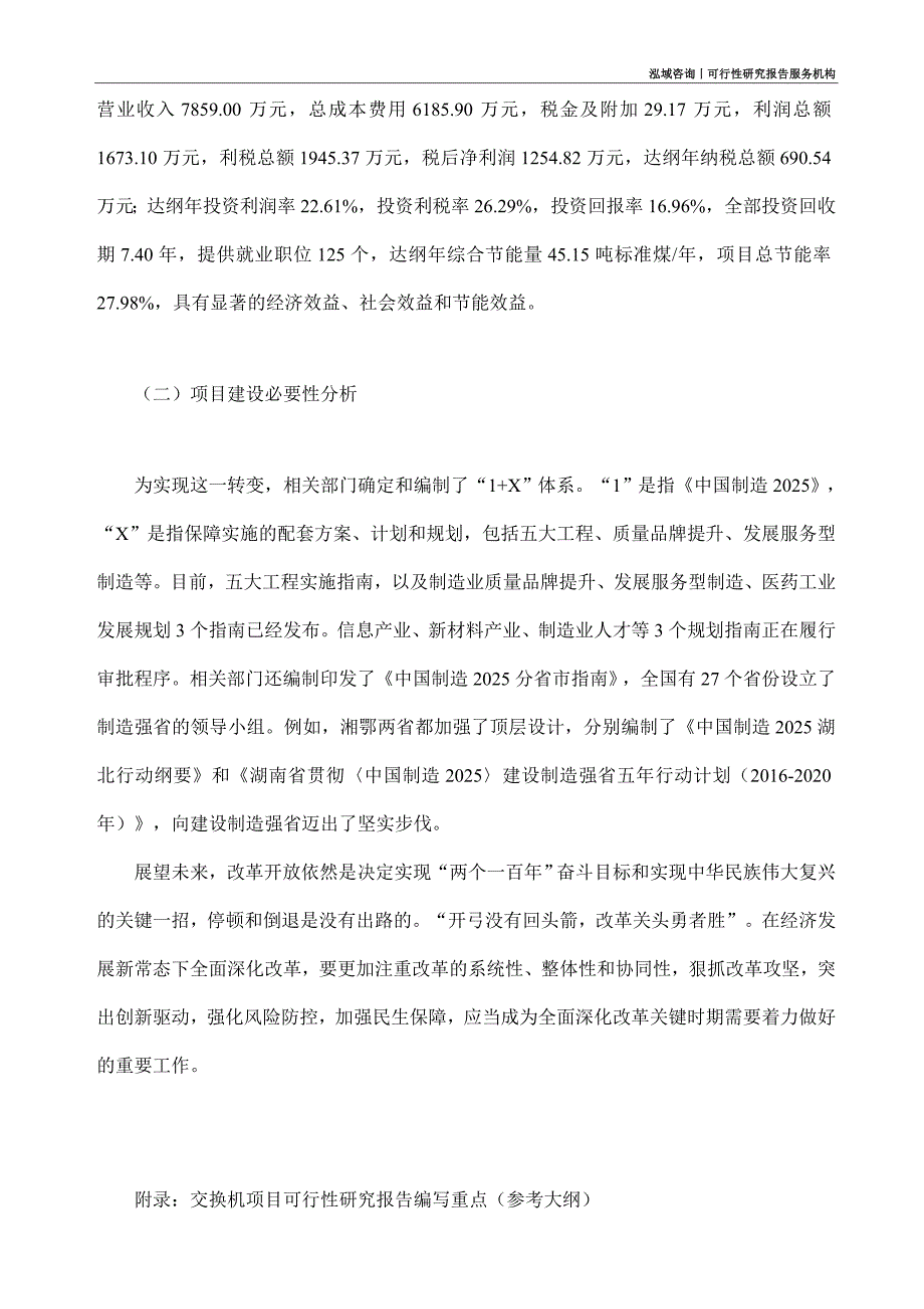 交换机项目可行性研究部如何编写_第3页