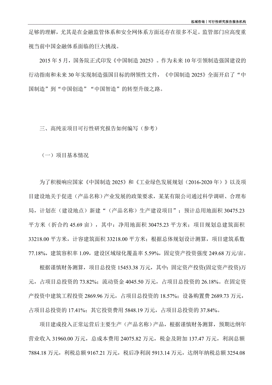 高纯汞项目可行性研究部如何编写_第2页