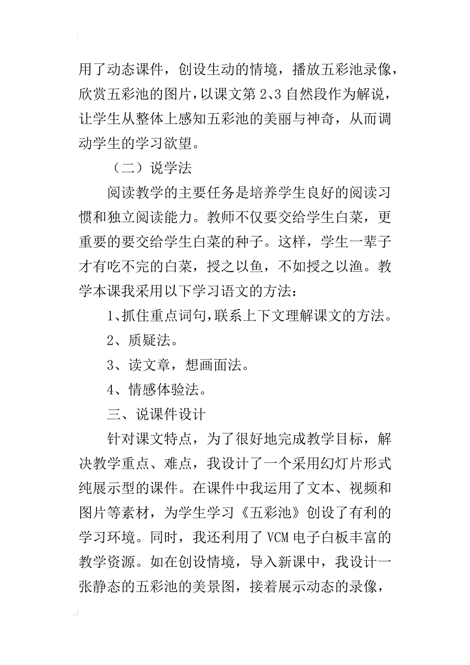 s版四年级语文下册《五彩池》说课稿_第3页