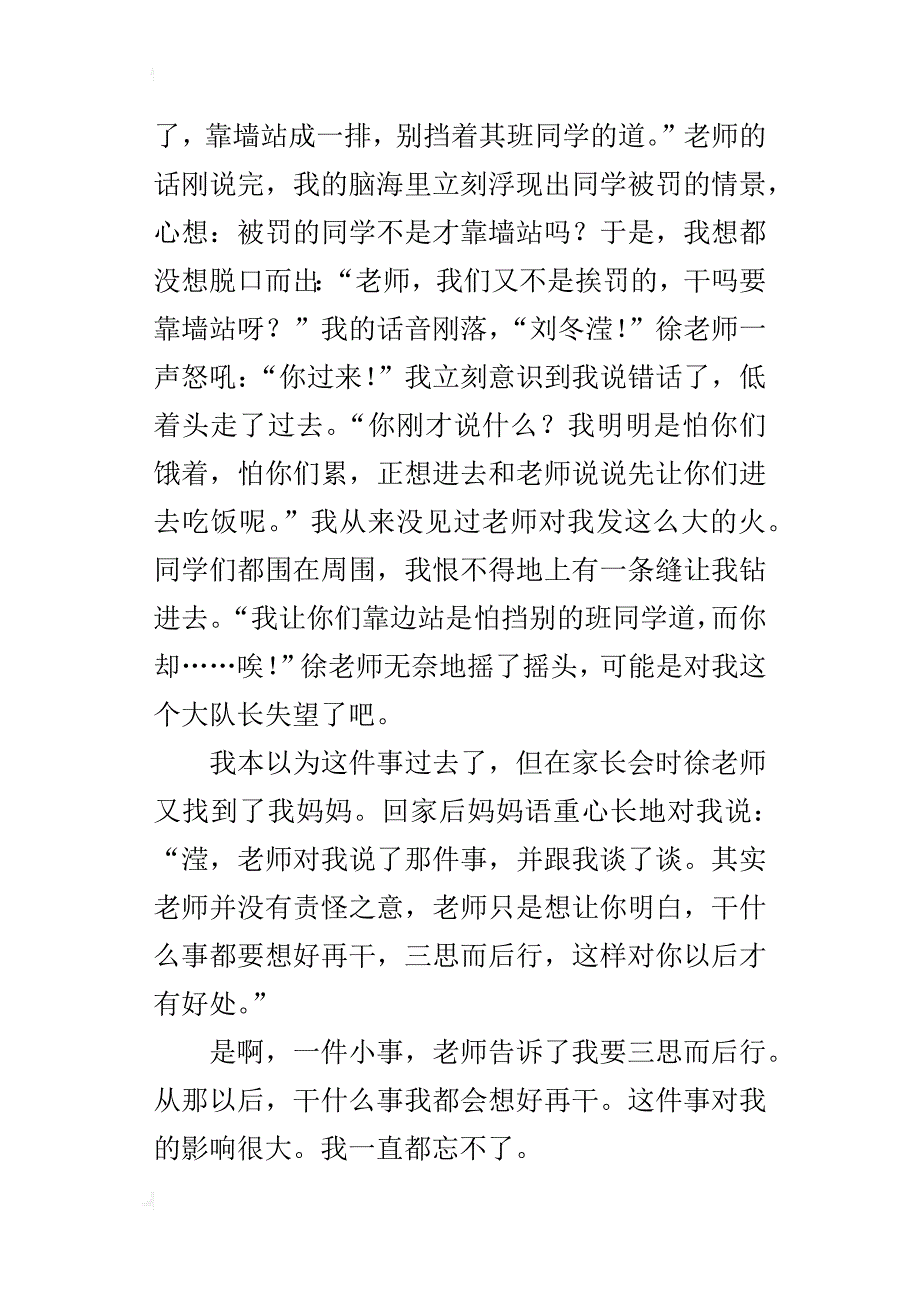 s版小学四年级下册第八单元习作语文园地八记印象最深刻的一件事400字500字_第2页