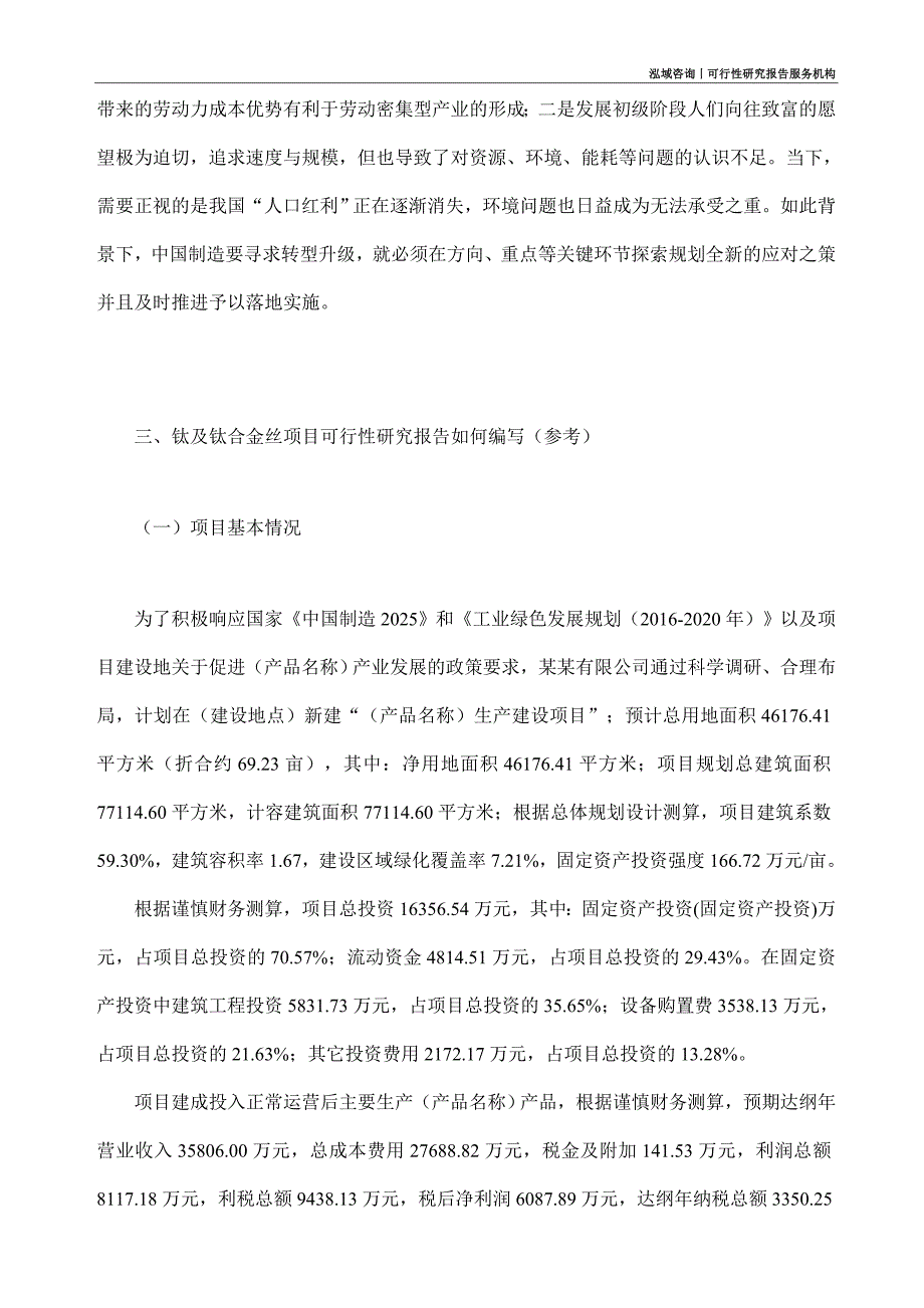 钛及钛合金丝项目可行性研究部如何编写_第2页