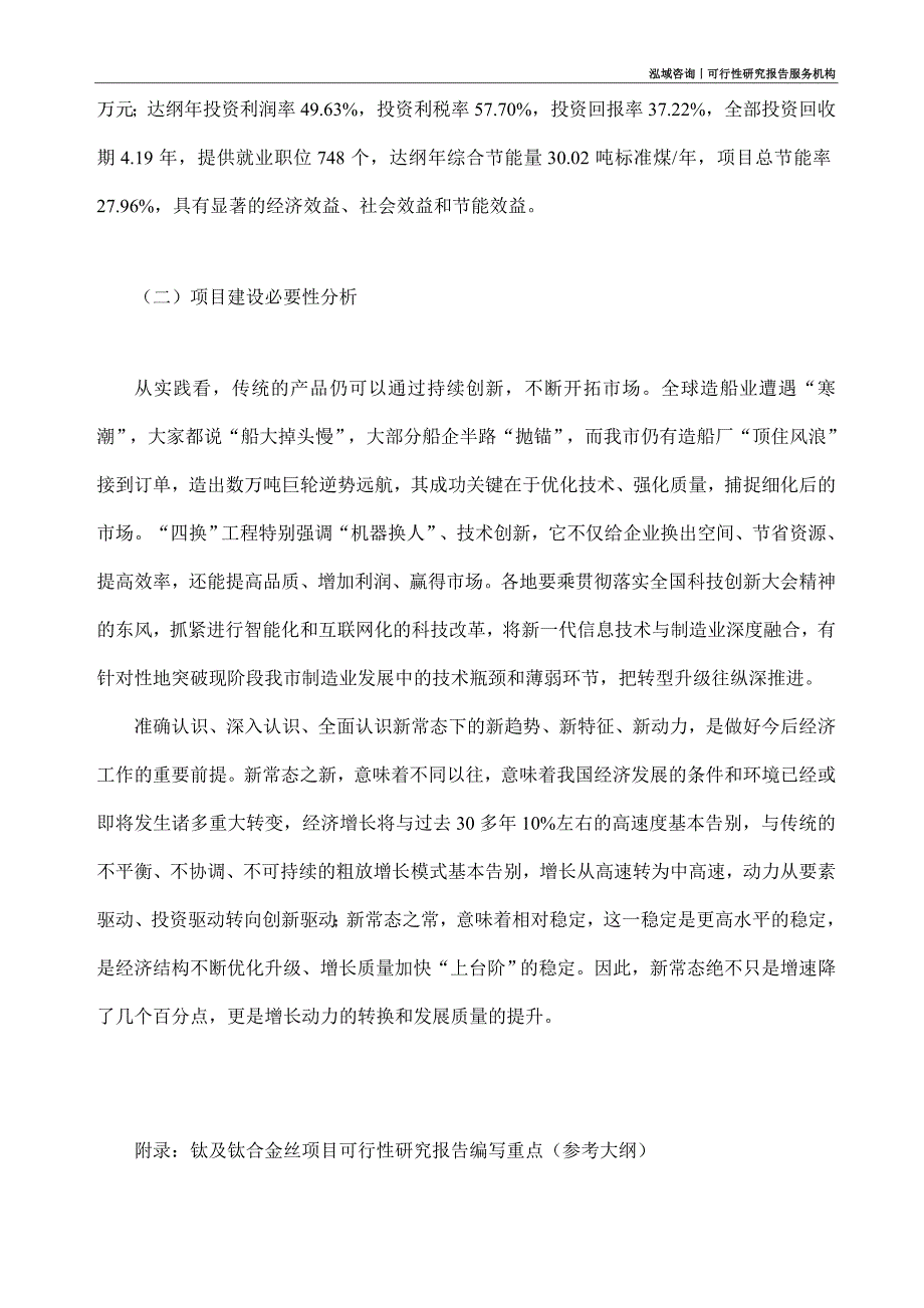 钛及钛合金丝项目可行性研究部如何编写_第3页