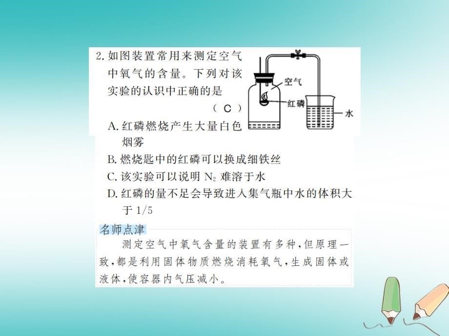 2018年秋九年级化学上册第二单元我们周围的空气课题1空气第1课时空气是由什么组成的习题课件（新版）新人教版_第5页