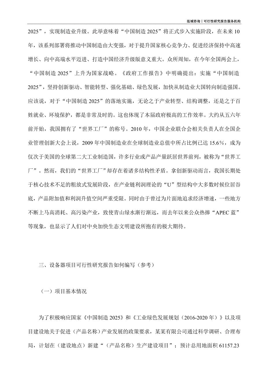 设备器项目可行性研究部如何编写_第2页