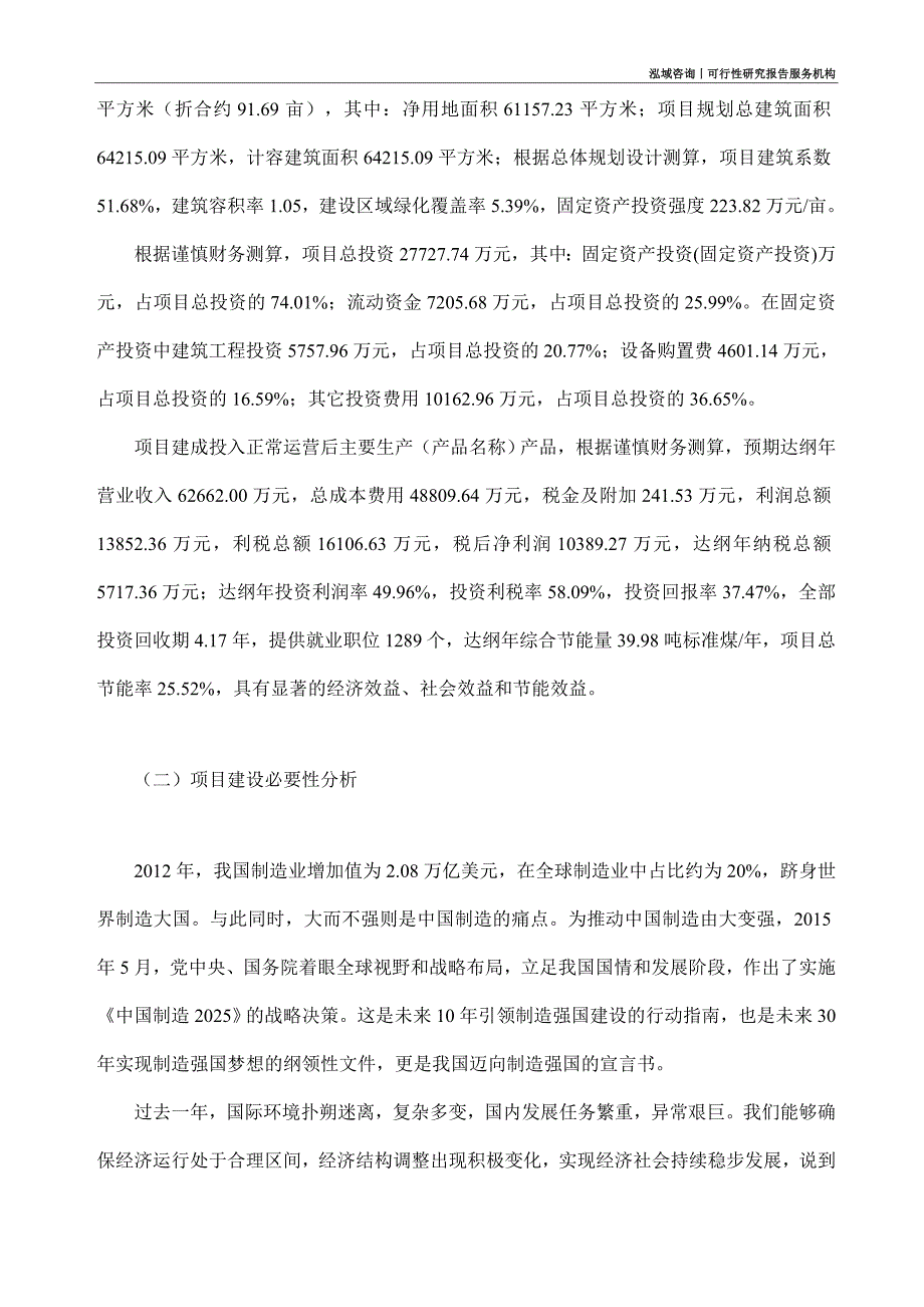 设备器项目可行性研究部如何编写_第3页