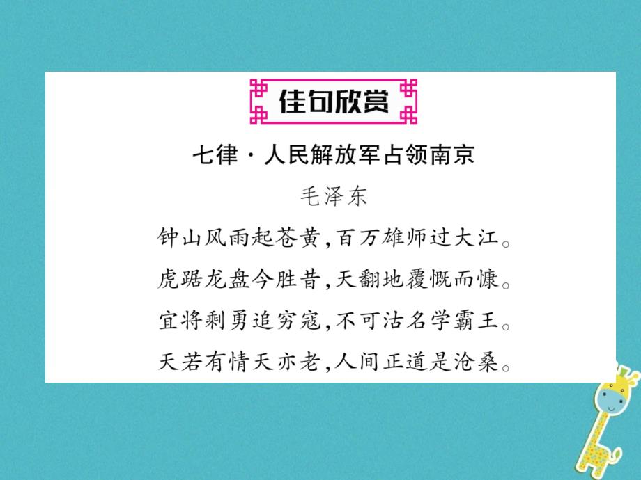 2018年八年级语文上册第一单元1消息二则作业课件新人教版_第2页