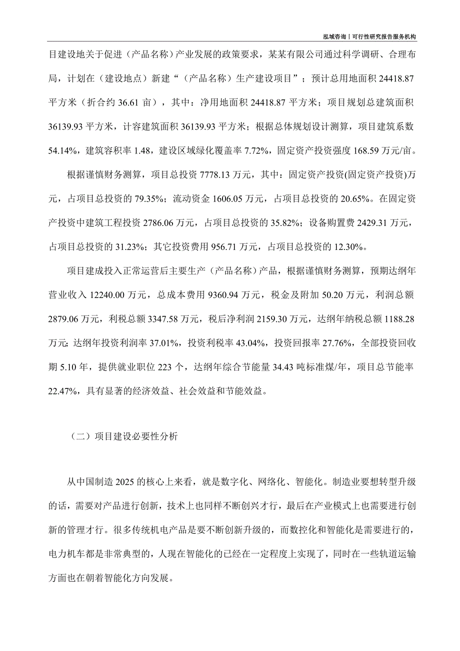 铝基复合材料项目可行性研究部如何编写_第3页