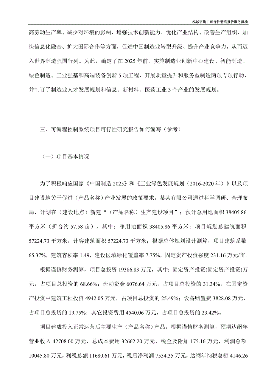 可编程控制系统项目可行性研究部如何编写_第2页