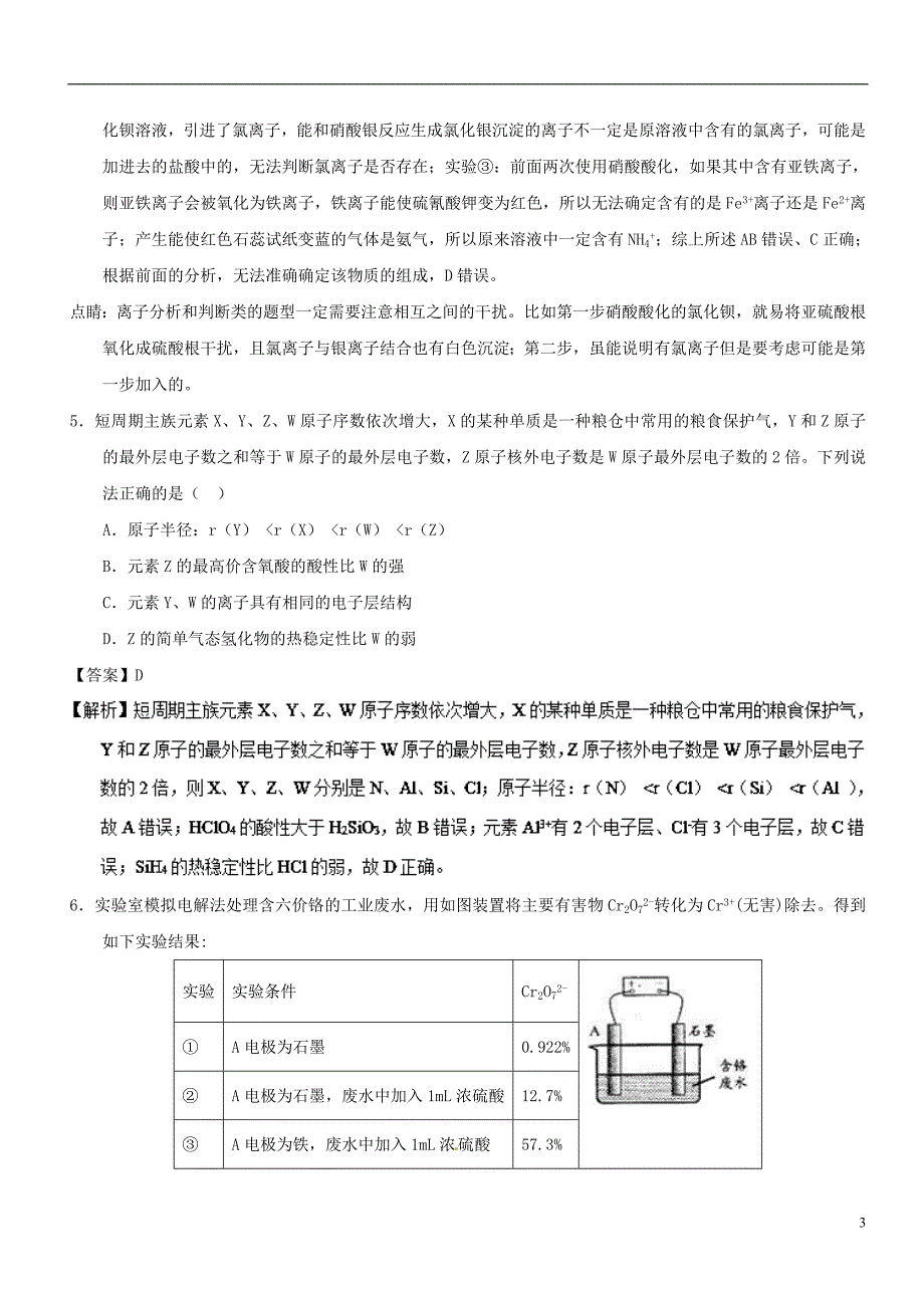 2017-2018学年高三化学上学期期末复习备考之精准复习模拟题理（c卷）_第3页