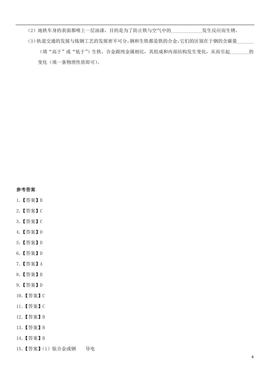 2017-2018学年九年级化学下册8金属和金属材料8.3.2金属资源保护堂堂清（新版）新人教版_第4页