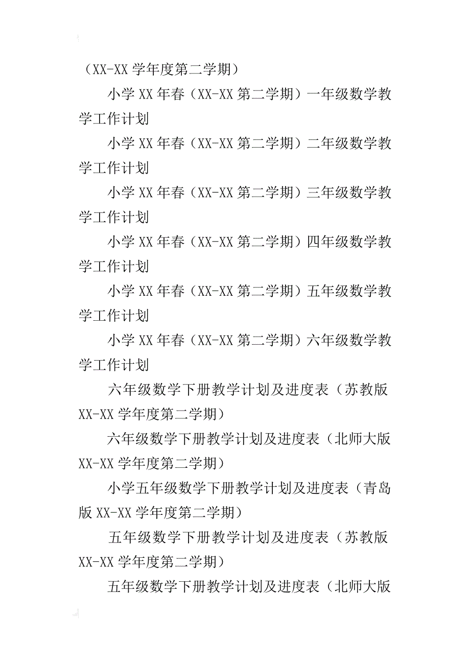 xx-xx学年度第二学期数学下册教学计划（一年级二年级三年级四年级五年级六年级）_第2页