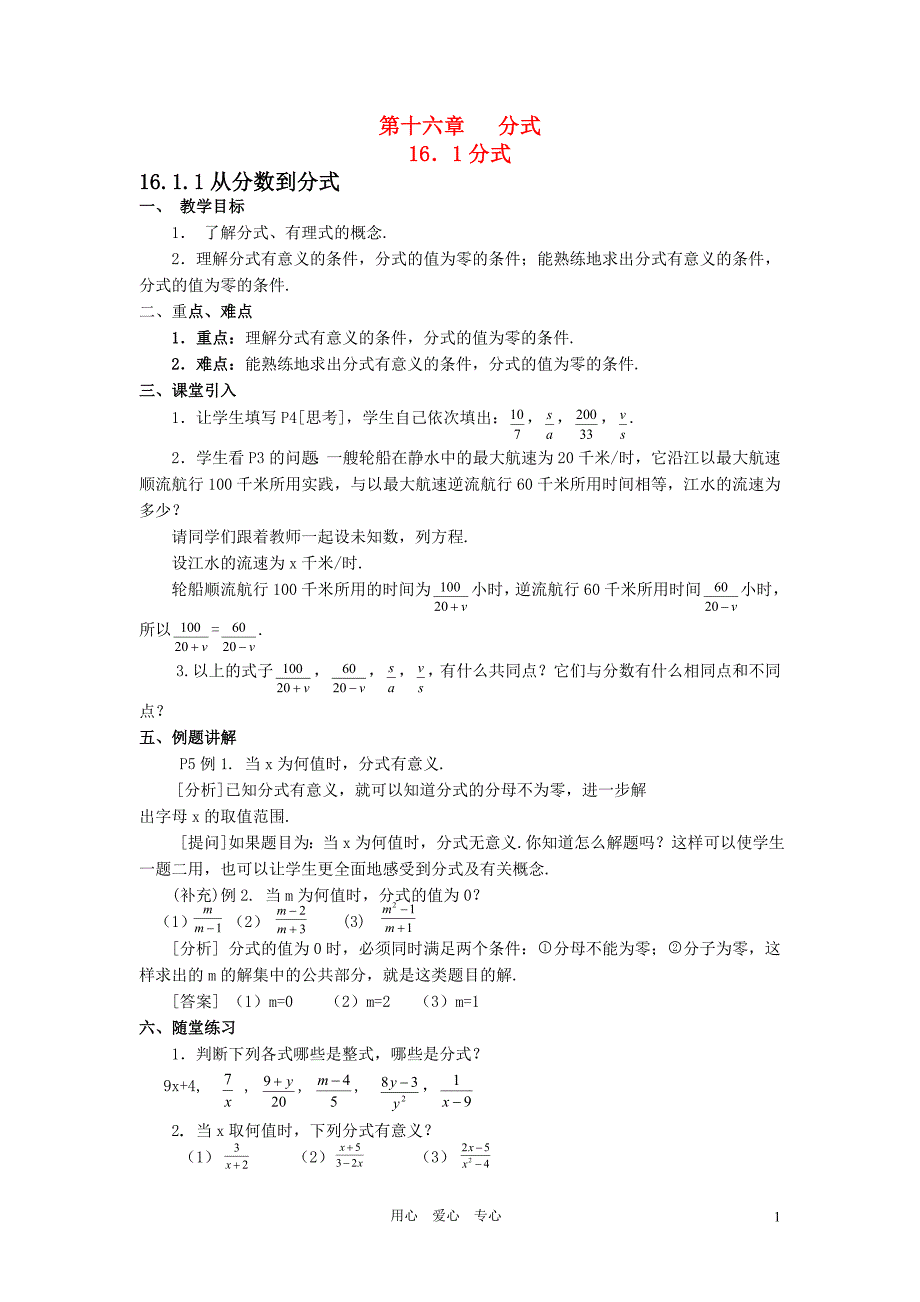 八年级数学下册教案(含每节课后练习与答案)人教新课标版._第1页