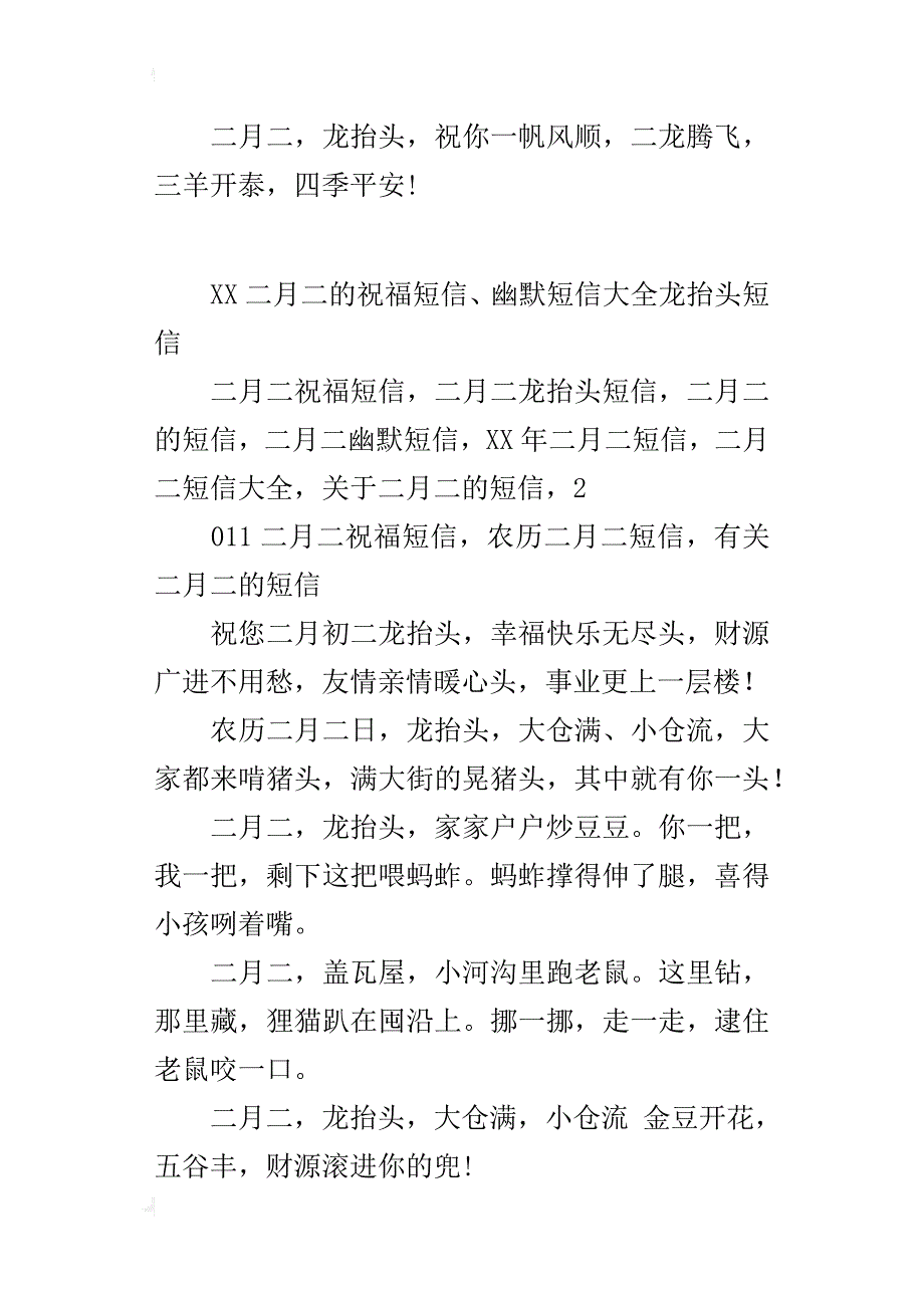 xx二月二的祝福短信、幽默短信大全龙抬头短信_第3页