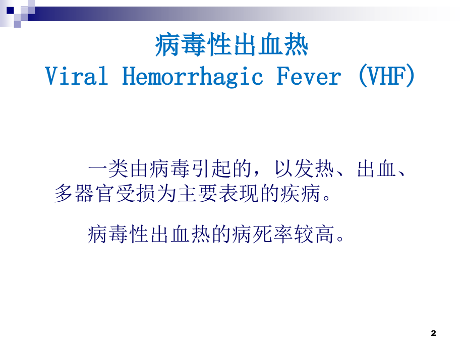 埃博拉出血热ppt课件_第2页