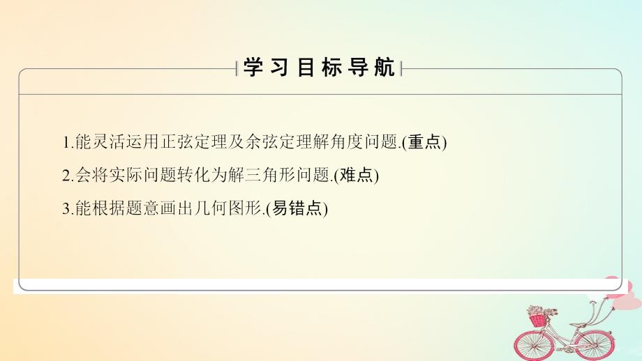 2018版高中数学第1章解三角形1.2第2课时角度问题课件新人教b版必修5_第2页