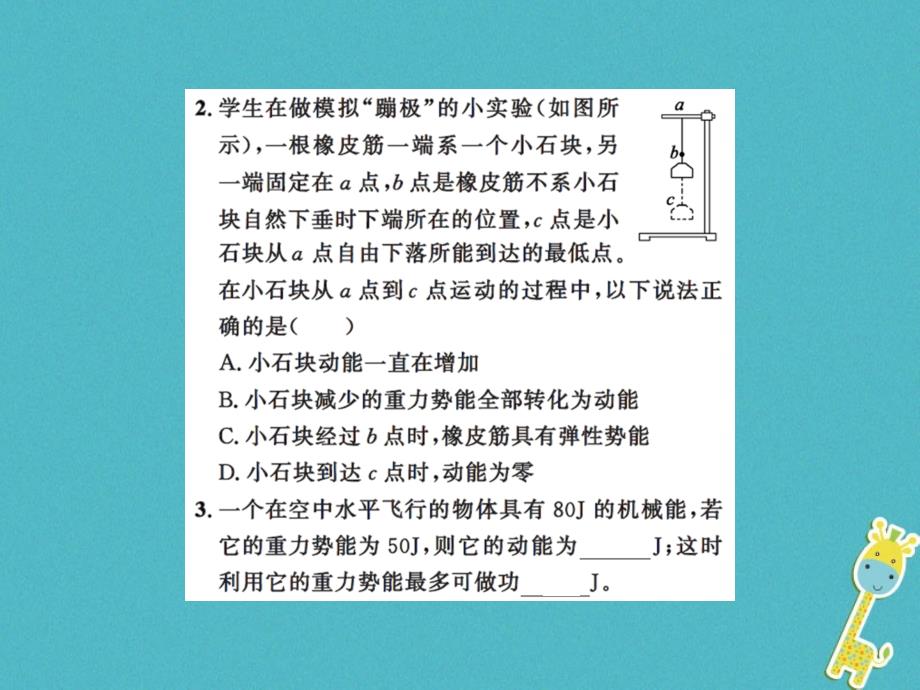 2018年九年级物理上册第12章第1节动能势能机械能（第2课时）习题课件（新版）苏科版_第4页