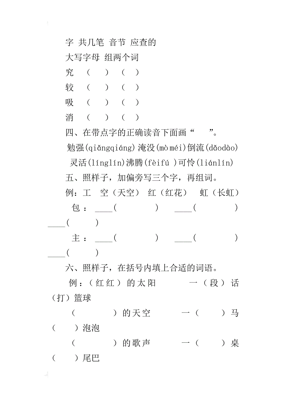 xx国标苏教版小学二年级上册语文期末模拟考试卷_第2页