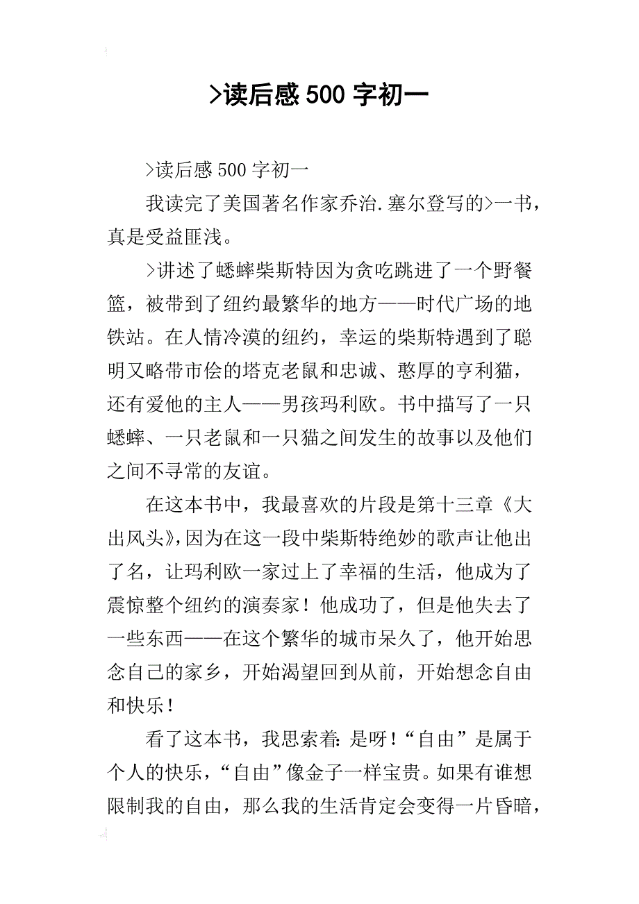--时代广场的蟋蟀--读后感500字初一_第1页