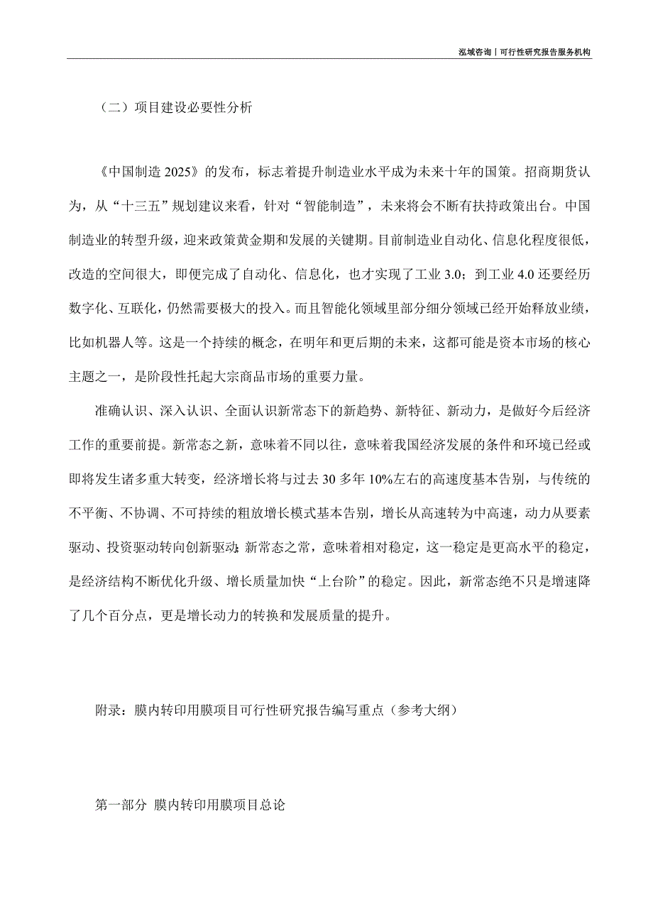 膜内转印用膜项目可行性研究部如何编写_第3页