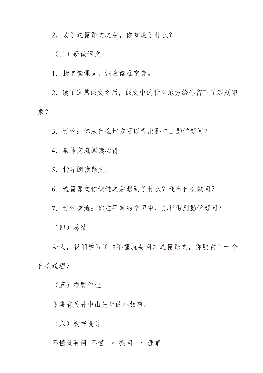 2018新人教版部编本三年级上册语文《不懂就要问》教学设计与反思_第2页