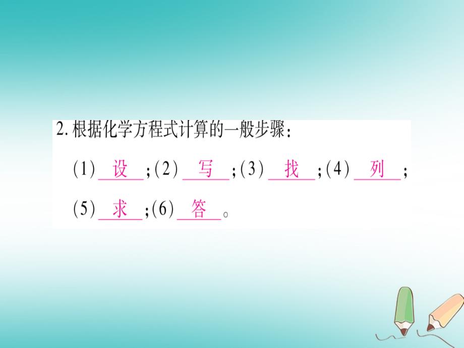 2018届九年级化学上册第4章生命之源_水4.4化学方程式第2课时有关化学方程式的计算习题课件新版粤教版_第3页